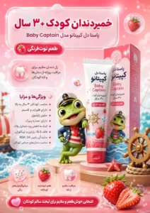 pasta del capitano baby captain +3 strawberry